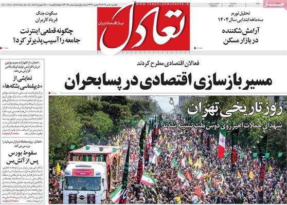 صفحه نخست روزنامه‌های یکشنبه ۸ تیر ۱۴۰۴