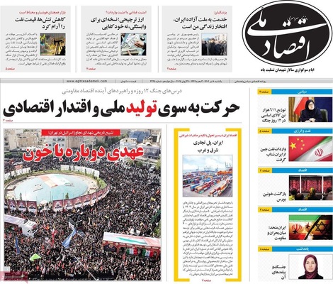 صفحه نخست روزنامه‌های یکشنبه ۸ تیر ۱۴۰۴