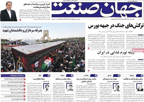 صفحه نخست روزنامه‌های یکشنبه ۸ تیر ۱۴۰۴