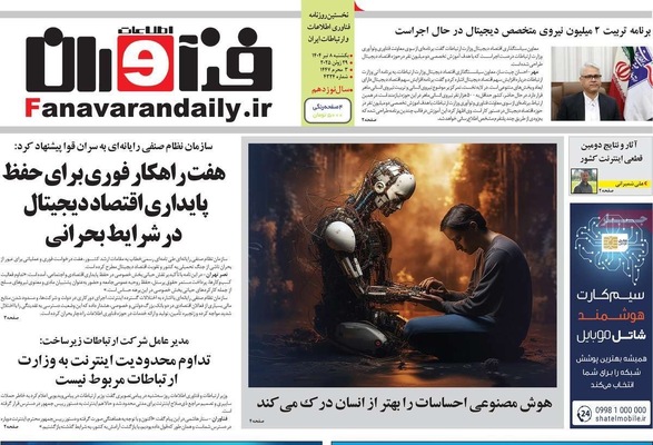 صفحه نخست روزنامه‌های یکشنبه ۸ تیر ۱۴۰۴