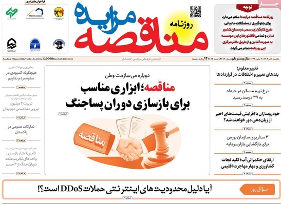 صفحه نخست روزنامه‌های یکشنبه ۸ تیر ۱۴۰۴