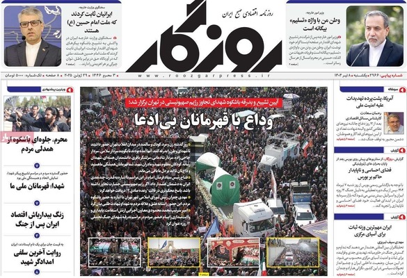 صفحه نخست روزنامه‌های یکشنبه ۸ تیر ۱۴۰۴