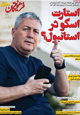 صفحه نخست روزنامه‌های یکشنبه ۸ تیر ۱۴۰۴