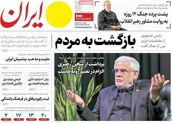 صفحه نخست روزنامه‌های دوشنبه ۹ تیر ۱۴۰۴