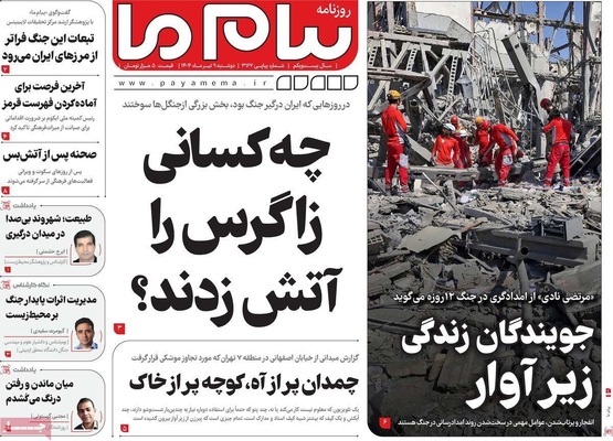 صفحه نخست روزنامه‌های دوشنبه ۹ تیر ۱۴۰۴