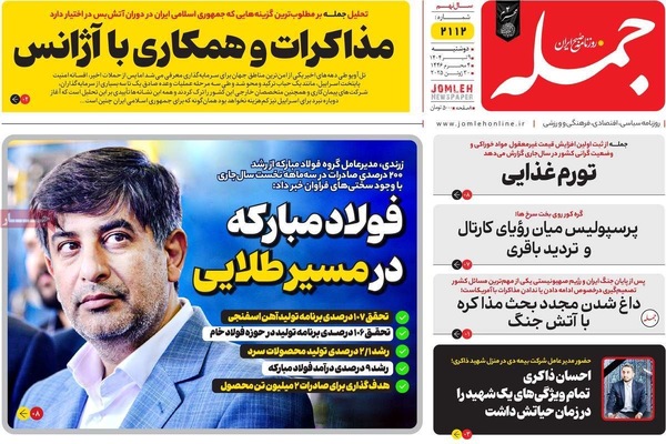 صفحه نخست روزنامه‌های دوشنبه ۹ تیر ۱۴۰۴