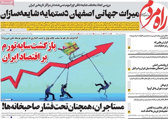 صفحه نخست روزنامه‌های دوشنبه ۹ تیر ۱۴۰۴