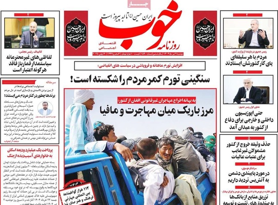 صفحه نخست روزنامه‌های دوشنبه ۹ تیر ۱۴۰۴