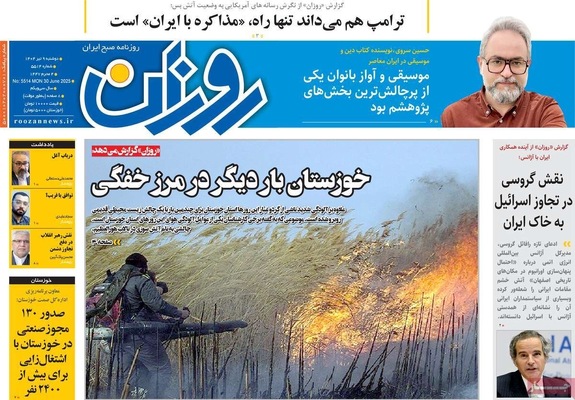 صفحه نخست روزنامه‌های دوشنبه ۹ تیر ۱۴۰۴