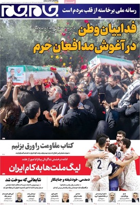 صفحه نخست روزنامه‌های دوشنبه ۹ تیر ۱۴۰۴