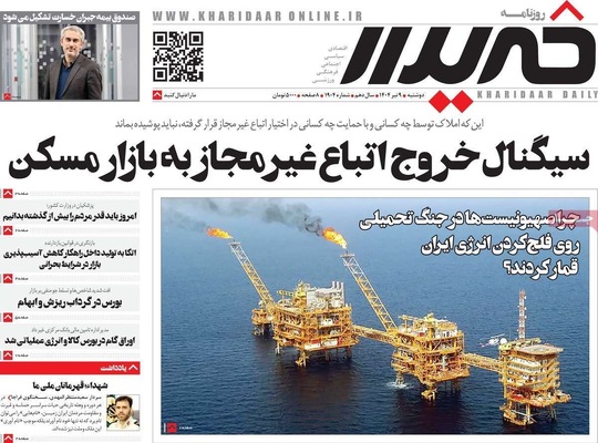 صفحه نخست روزنامه‌های دوشنبه ۹ تیر ۱۴۰۴