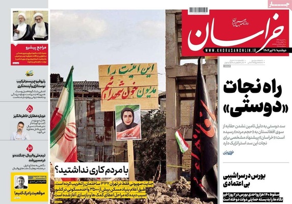 صفحه نخست روزنامه‌های دوشنبه ۹ تیر ۱۴۰۴