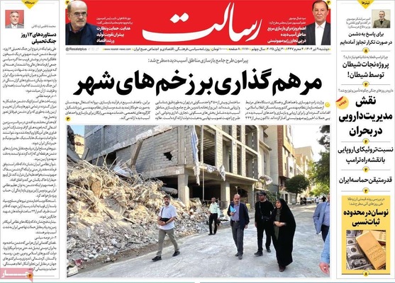 صفحه نخست روزنامه‌های دوشنبه ۹ تیر ۱۴۰۴