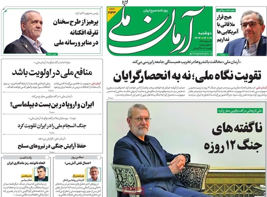 صفحه نخست روزنامه‌های دوشنبه ۹ تیر ۱۴۰۴