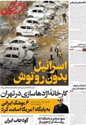 صفحه نخست روزنامه‌های دوشنبه ۹ تیر ۱۴۰۴