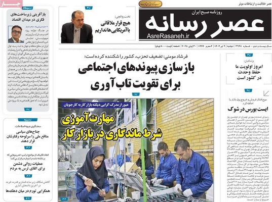 صفحه نخست روزنامه‌های دوشنبه ۹ تیر ۱۴۰۴