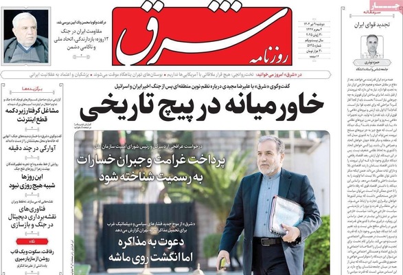 صفحه نخست روزنامه‌های دوشنبه ۹ تیر ۱۴۰۴