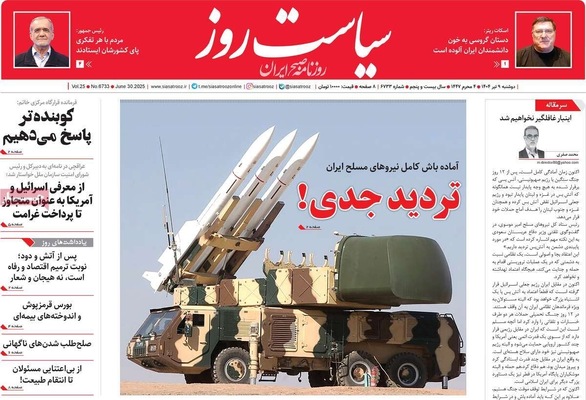 صفحه نخست روزنامه‌های دوشنبه ۹ تیر ۱۴۰۴