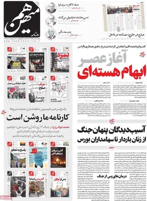 صفحه نخست روزنامه‌های دوشنبه ۹ تیر ۱۴۰۴