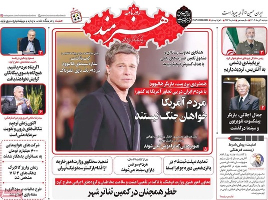 صفحه نخست روزنامه‌های دوشنبه ۹ تیر ۱۴۰۴