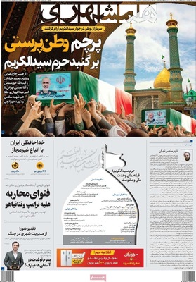 صفحه نخست روزنامه‌های دوشنبه ۹ تیر ۱۴۰۴