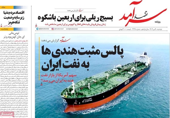 صفحه نخست روزنامه‌های دوشنبه ۹ تیر ۱۴۰۴