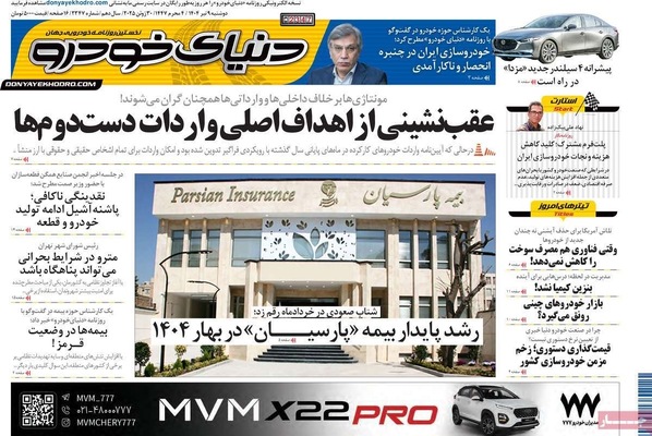 صفحه نخست روزنامه‌های دوشنبه ۹ تیر ۱۴۰۴