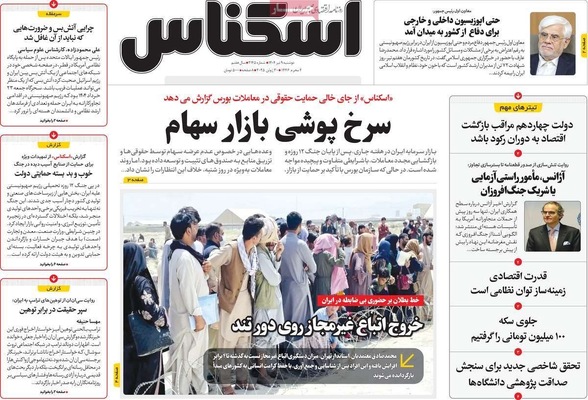 صفحه نخست روزنامه‌های دوشنبه ۹ تیر ۱۴۰۴