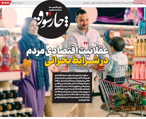 صفحه نخست روزنامه‌های دوشنبه ۹ تیر ۱۴۰۴