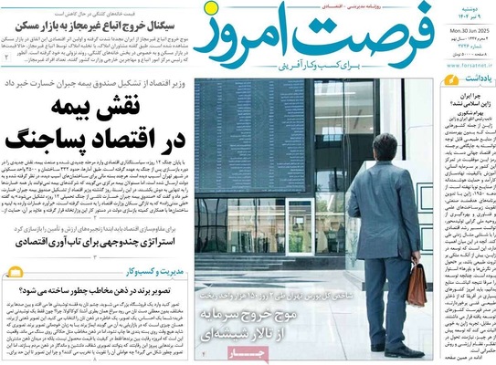 صفحه نخست روزنامه‌های دوشنبه ۹ تیر ۱۴۰۴