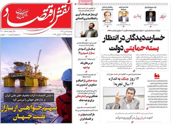 صفحه نخست روزنامه‌های دوشنبه ۹ تیر ۱۴۰۴