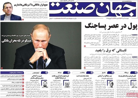 صفحه نخست روزنامه‌های دوشنبه ۹ تیر ۱۴۰۴