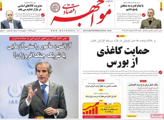 صفحه نخست روزنامه‌های دوشنبه ۹ تیر ۱۴۰۴