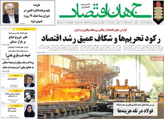صفحه نخست روزنامه‌های دوشنبه ۹ تیر ۱۴۰۴