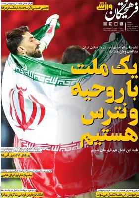 صفحه نخست روزنامه‌های دوشنبه ۹ تیر ۱۴۰۴