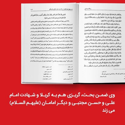 قتل الحسین یوم السقیفة