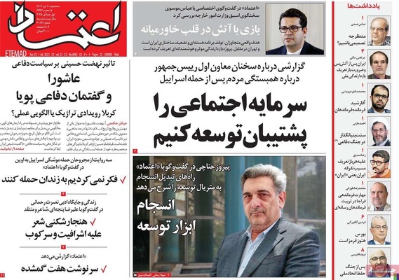 صفحه نخست روزنامه‌های سه‌شنبه ۱۰ تیر ۱۴۰۴