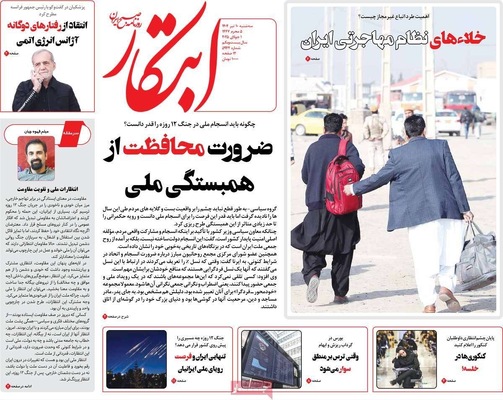 صفحه نخست روزنامه‌های سه‌شنبه ۱۰ تیر ۱۴۰۴