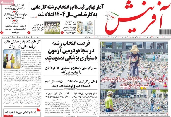 صفحه نخست روزنامه‌های سه‌شنبه ۱۰ تیر ۱۴۰۴