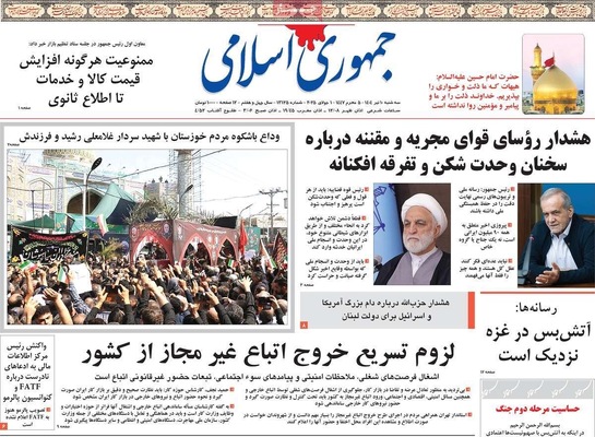 صفحه نخست روزنامه‌های سه‌شنبه ۱۰ تیر ۱۴۰۴