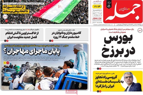 صفحه نخست روزنامه‌های سه‌شنبه ۱۰ تیر ۱۴۰۴