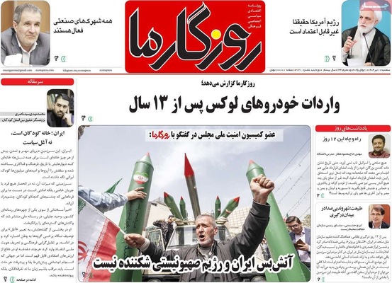 صفحه نخست روزنامه‌های سه‌شنبه ۱۰ تیر ۱۴۰۴