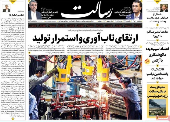 صفحه نخست روزنامه‌های سه‌شنبه ۱۰ تیر ۱۴۰۴