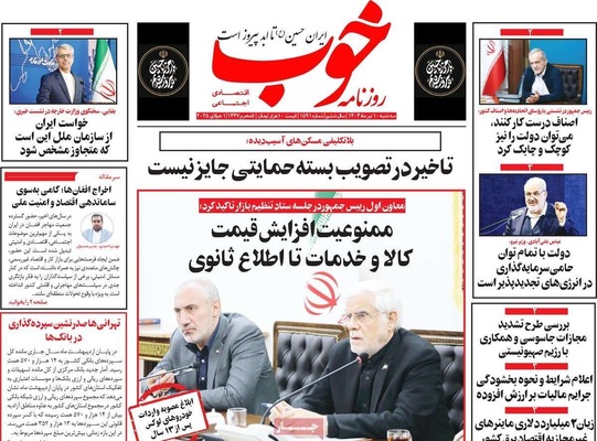 صفحه نخست روزنامه‌های سه‌شنبه ۱۰ تیر ۱۴۰۴