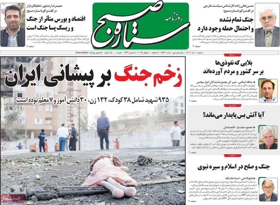 صفحه نخست روزنامه‌های سه‌شنبه ۱۰ تیر ۱۴۰۴