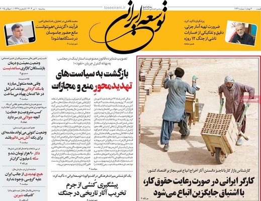 صفحه نخست روزنامه‌های سه‌شنبه ۱۰ تیر ۱۴۰۴