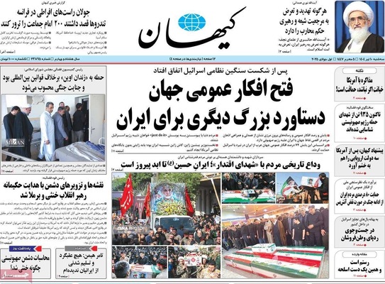 صفحه نخست روزنامه‌های سه‌شنبه ۱۰ تیر ۱۴۰۴