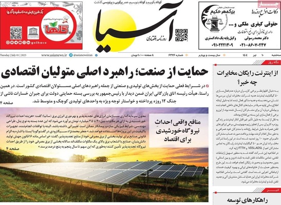 صفحه نخست روزنامه‌های سه‌شنبه ۱۰ تیر ۱۴۰۴