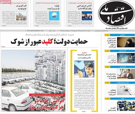 صفحه نخست روزنامه‌های سه‌شنبه ۱۰ تیر ۱۴۰۴