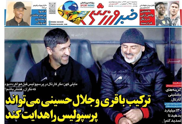 صفحه نخست روزنامه‌های سه‌شنبه ۱۰ تیر ۱۴۰۴